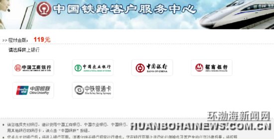 唐山:火车票均可网购记者体验网上订票(图)