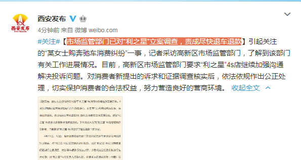 西安奔驰4S店被责令退车退款搜索结果--华东全