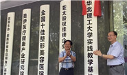 视频|华北理工大学一实践教学基地揭牌
